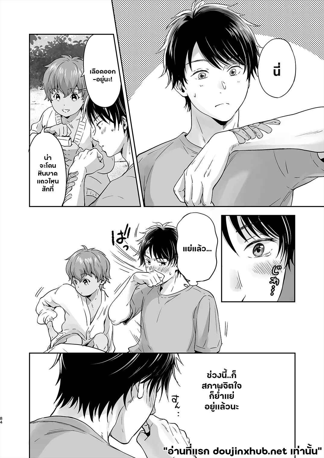 ติดเกาะ ติดใจ 01